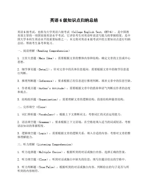 英语6级知识点归纳总结