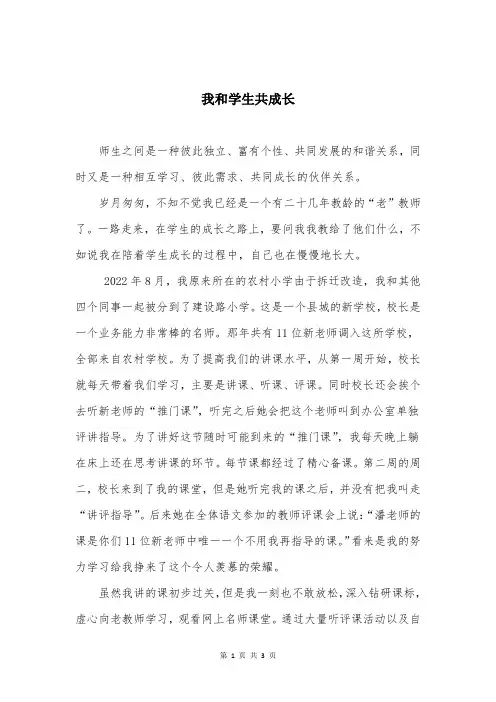 我和学生共成长