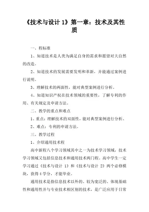 《技术与设计1》第一章：技术及其性质