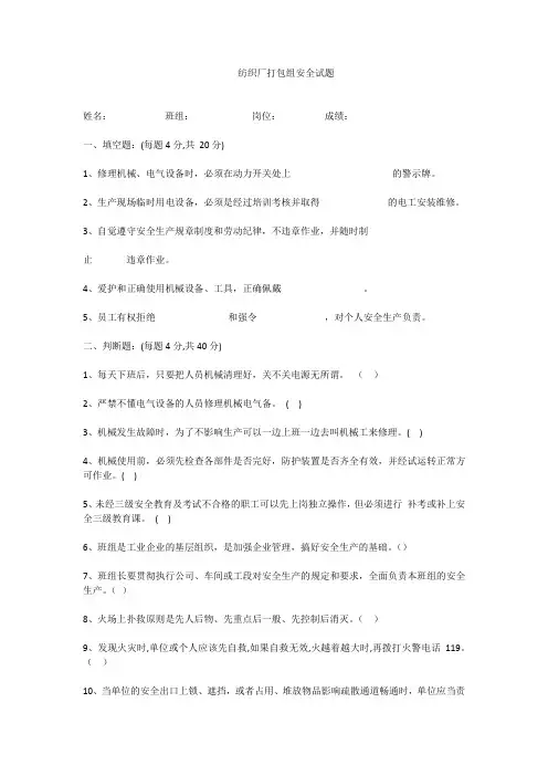 纺织厂打包组安全试题