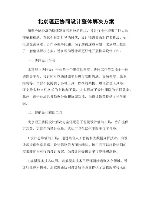 北京理正协同设计整体解决方案