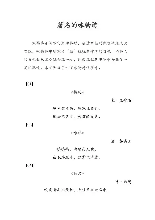 著名的咏物诗