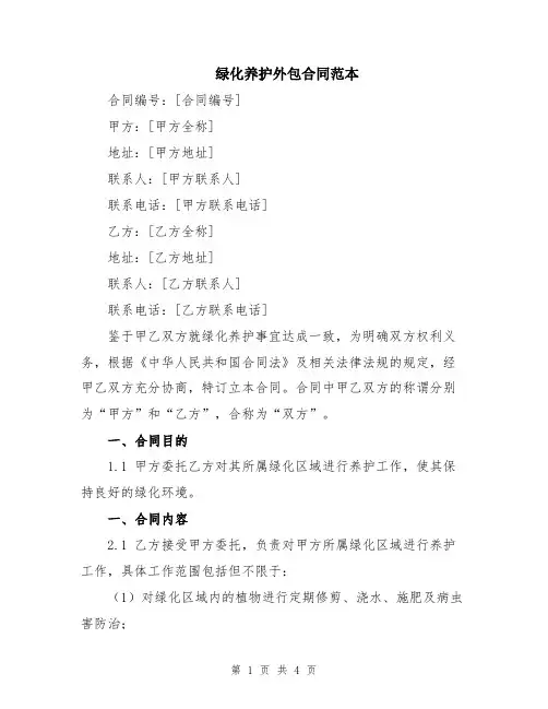 绿化养护外包合同范本