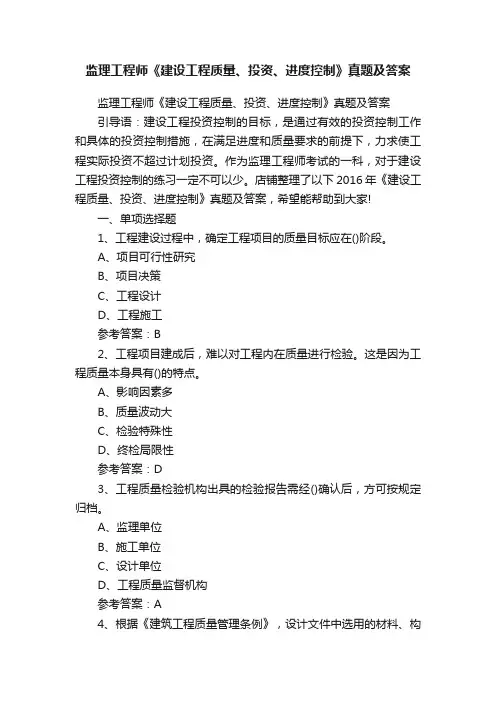 监理工程师《建设工程质量、投资、进度控制》真题及答案
