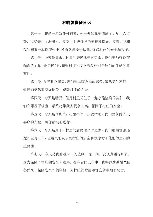 村辅警值班日记