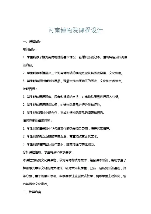 河南博物院课程设计