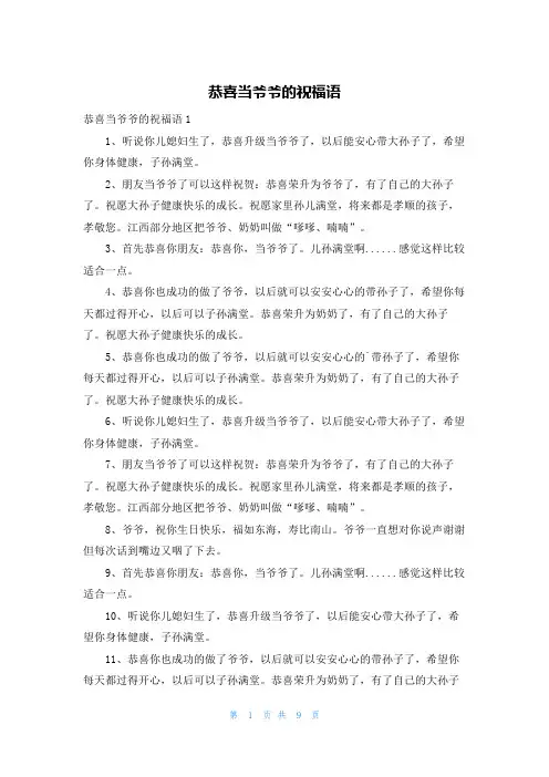 恭喜当爷爷的祝福语