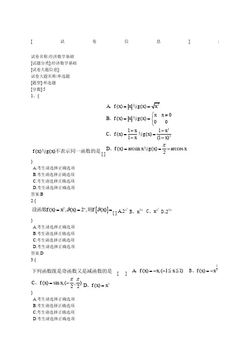 经济数学基础试题B及答案