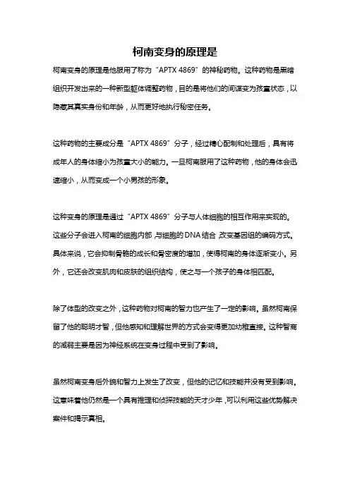 柯南变身的原理是