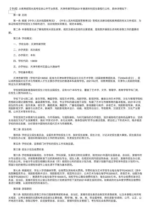 天津传媒学院2021年普通本科招生章程