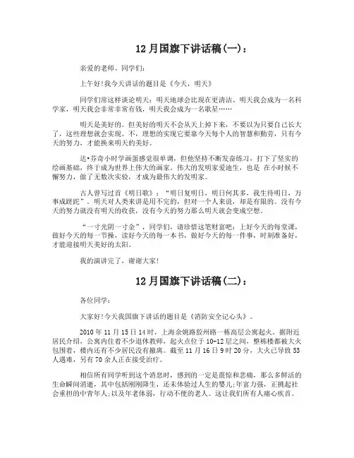12月国旗下讲话稿