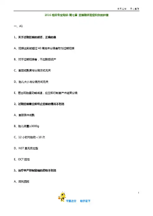 初级护师妇产科护理学习题卷：0702【含答案与解析】