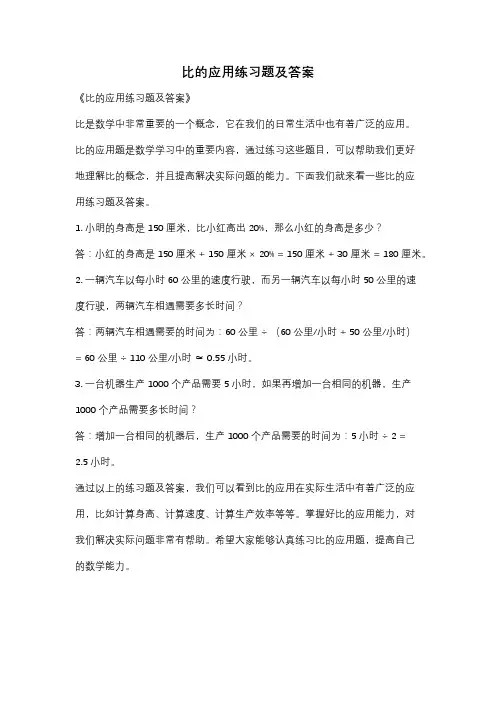 比的应用练习题及答案
