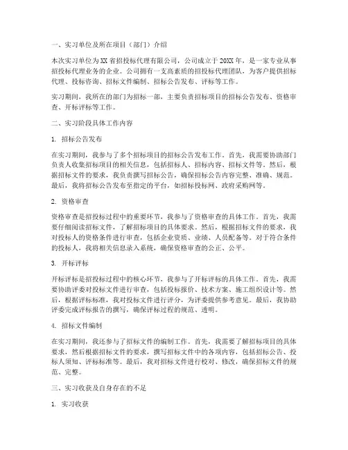 招投标代理实习报告工作