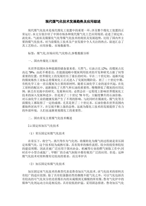 现代煤气化技术发展趋势及应用综述