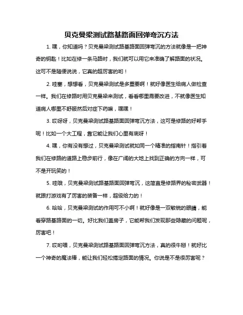 贝克曼梁测试路基路面回弹弯沉方法
