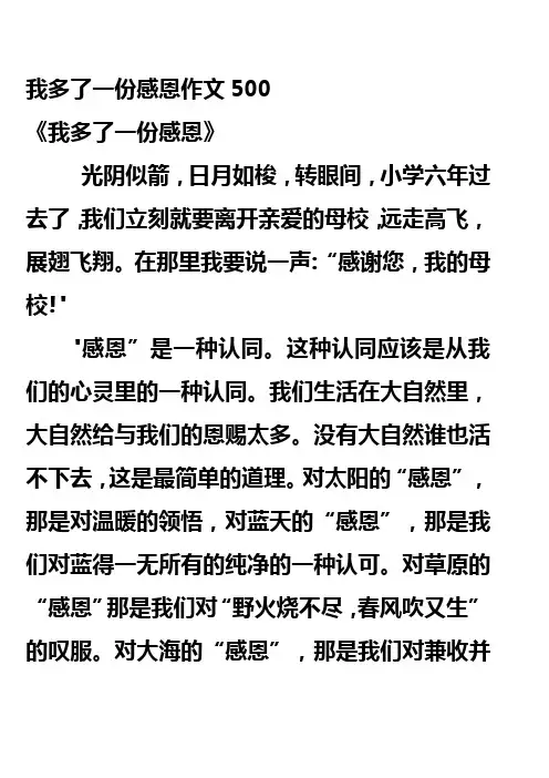 我多了一份感恩作文500