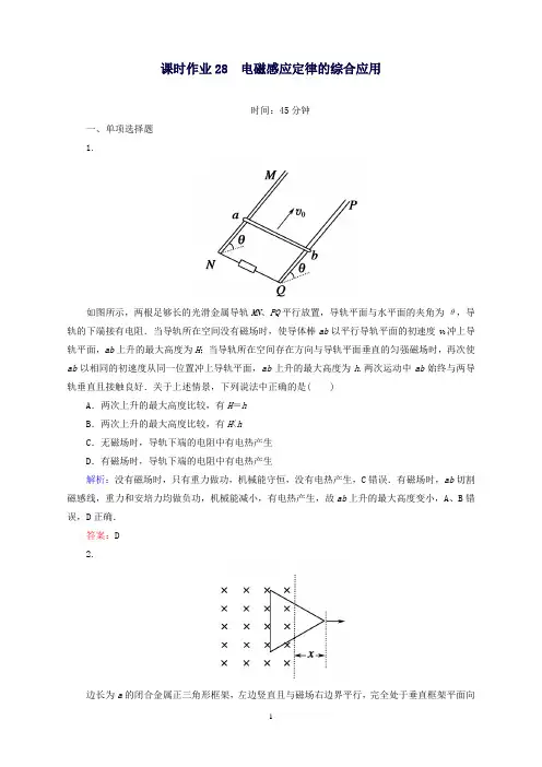 高考物理总复习9.3电磁感应定律的综合应用课时作业