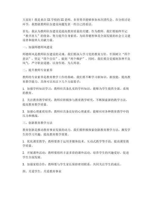 团代会分组讨论个人发言稿教师
