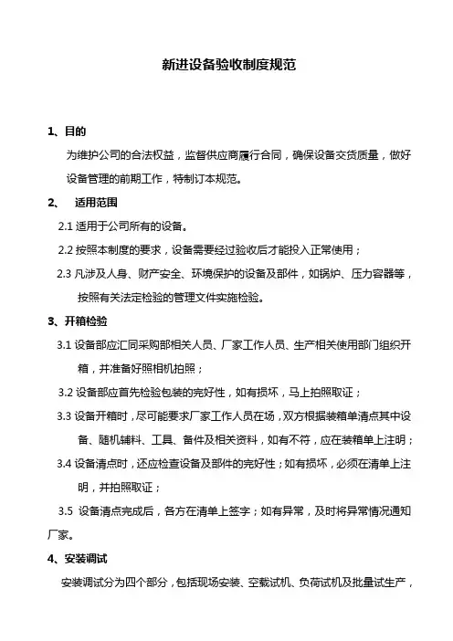设备验收规范(含表格)