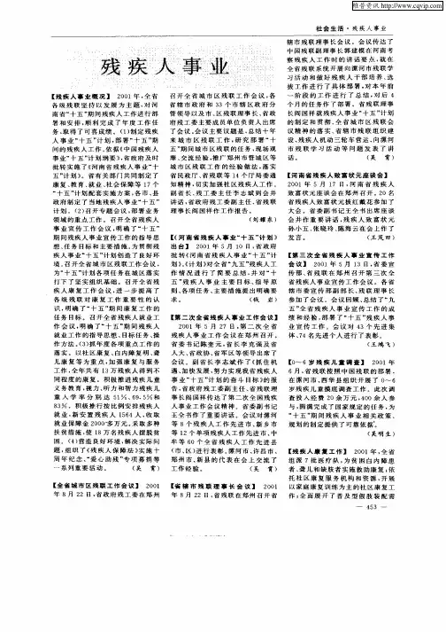残疾人事业