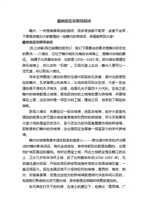 赣州游览实用导游词
