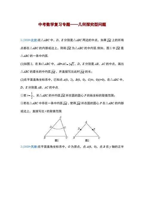 中考数学复习《几何探究题》