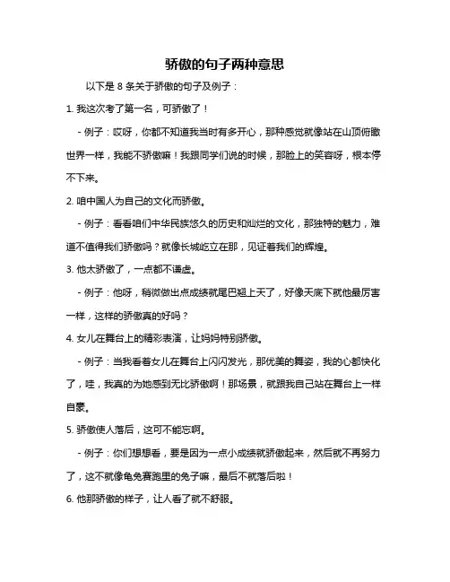 骄傲的句子两种意思