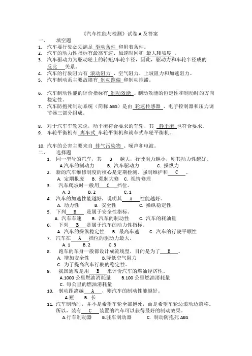 汽车性能与检测试卷A 答案