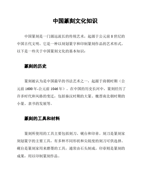 中国篆刻文化知识