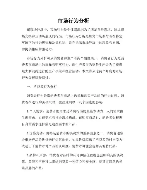 市场行为分析