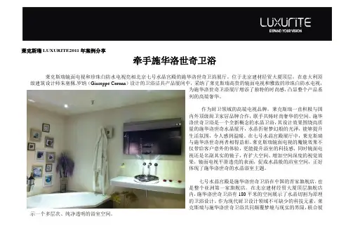 莱克斯瑞案例分享：施华洛世奇