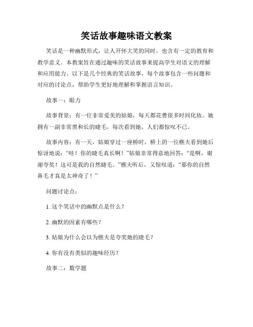 笑话故事趣味语文教案