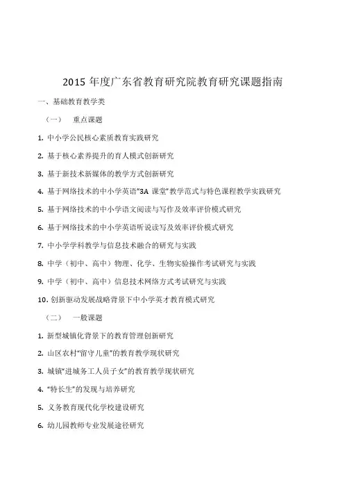 广东省教育研究院教育研究课题指南与广东省教育研究院教育研究课题申报书