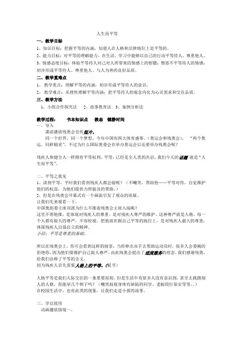 人生而平等
