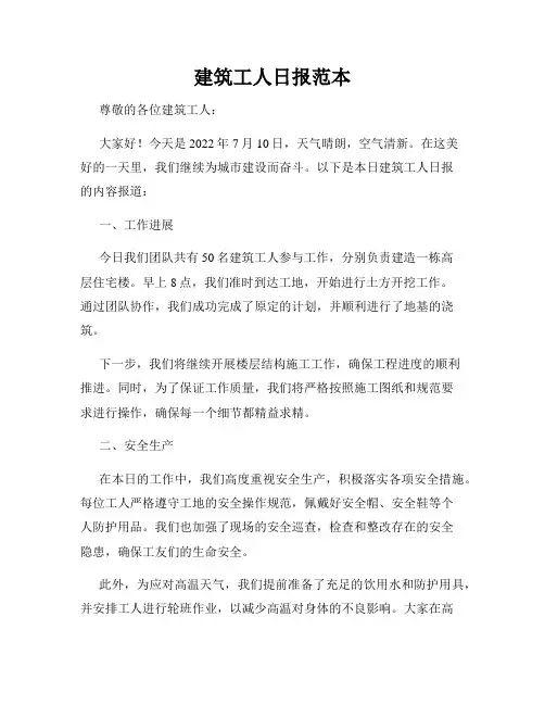 建筑工人日报范本