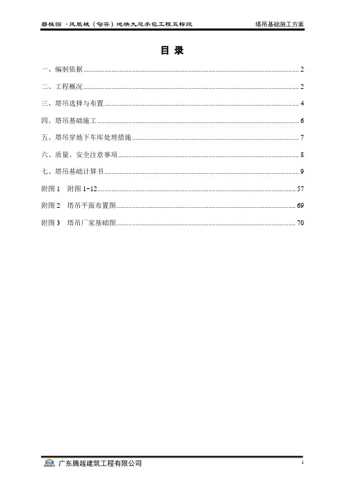 塔吊基础施工方案(正文)-修改