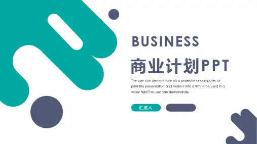 产业链招商方案PPT