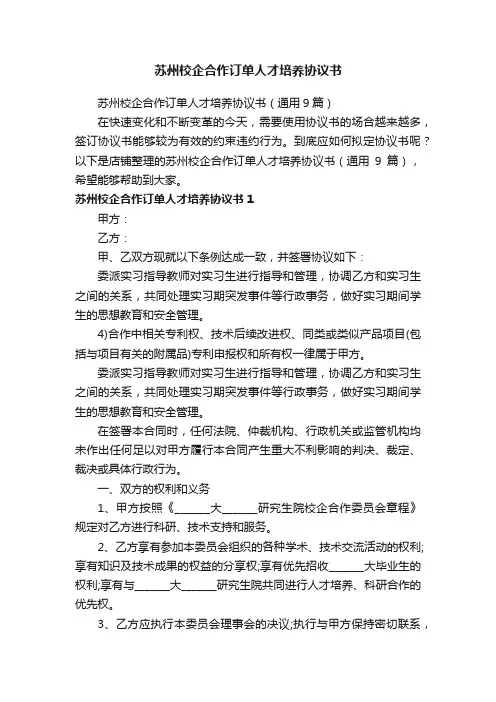 苏州校企合作订单人才培养协议书