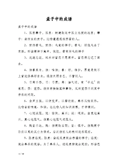 孟子中的成语