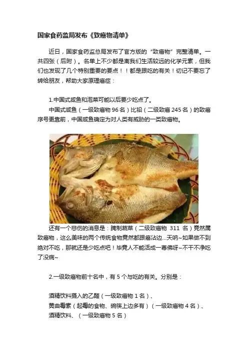 国家食药监局发布《致癌物清单》