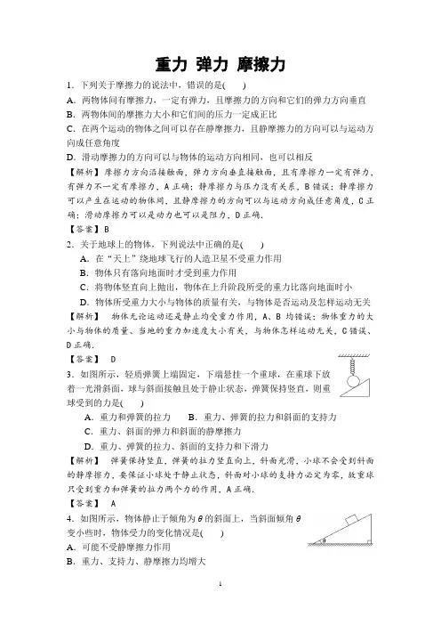 常见力练习(带答案)