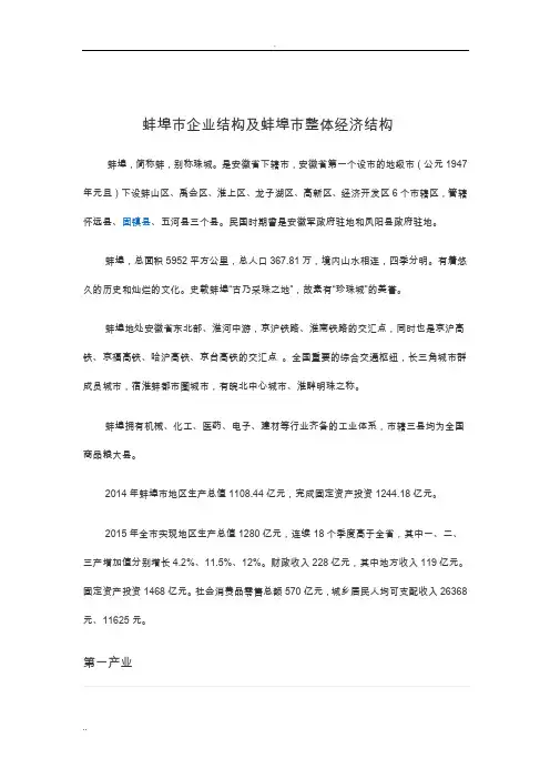 蚌埠市企业结构及蚌埠市整体经济结构
