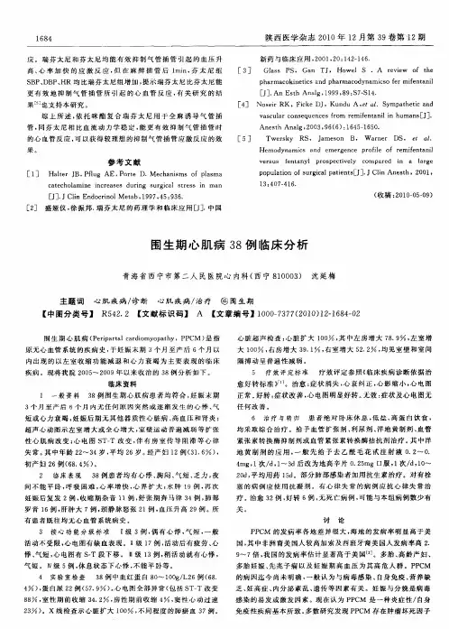 围生期心肌病38例临床分析