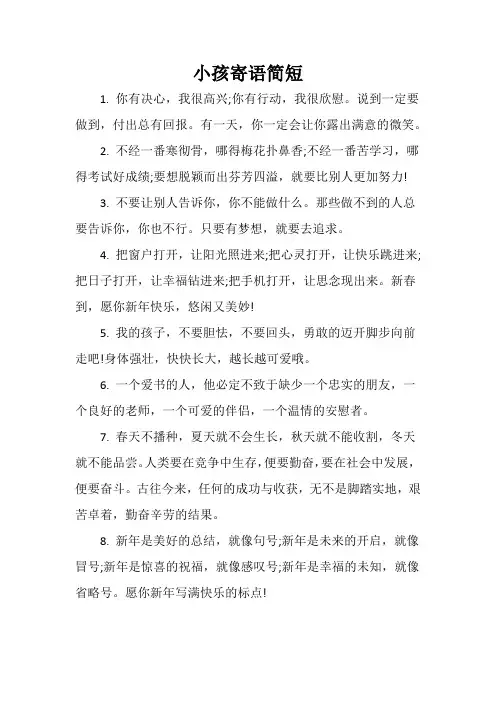 小孩寄语简短