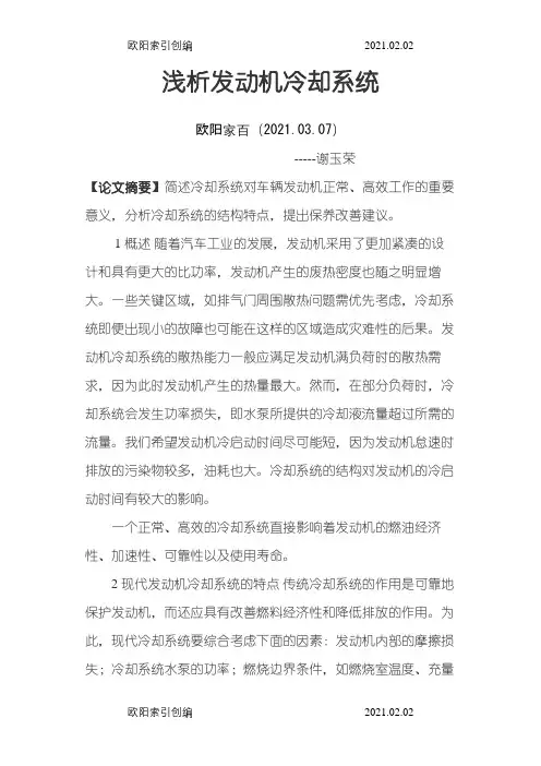汽车维修高级技师论文之欧阳家百创编