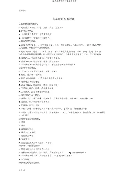 高考地理答题万能实用模板