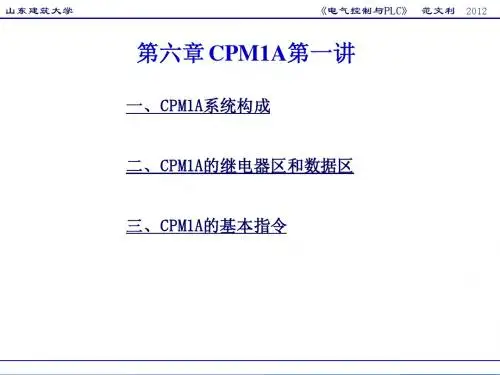 山东建筑大学PLC课件 (3)