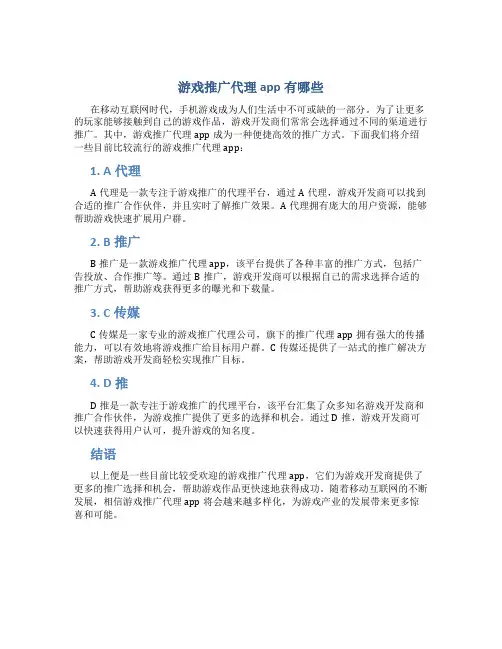 游戏推广代理app有哪些