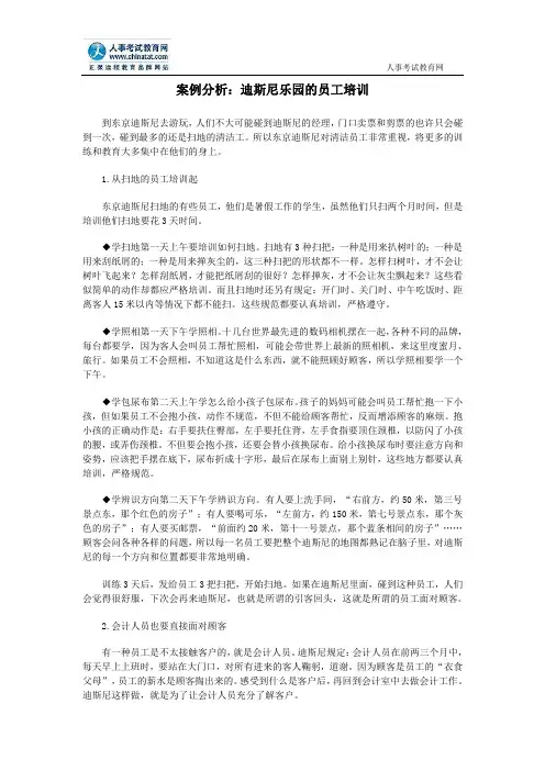 案例分析：迪斯尼乐园的员工培训